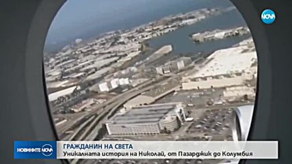 ГРАЖДАНИН НА СВЕТА: Историята на българското бебе, което се роди в самолет