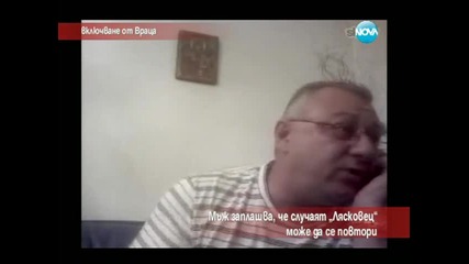 Може ли да се повтори случаят „ Лясковец ” - Часът на Милен Цветков