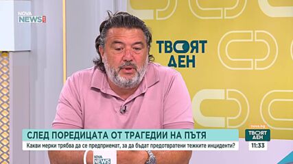 След поредицата от трагедии на пътя: Какви мерки трябва да се предприемат?