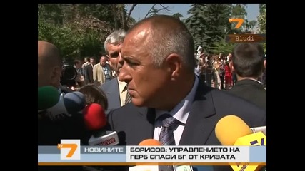 Бойко се хвали: Спасих България от кризата!
