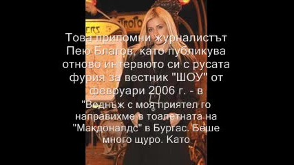 Една клука за Яна адреналинката от господари на ефира 