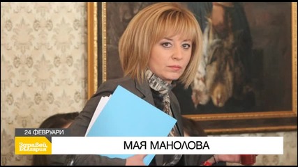 В „Здравей, България” на 24 февруари очаквайте
