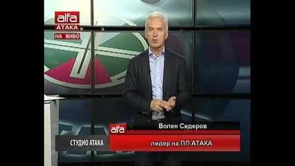 Студио Атака с автор и водещ Волен Сидеров лидер на Пп Атака / Тв Alfa - Атака 05.01.2014г.