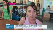 Новите правила за трудовия стаж влязат в сила от догодина