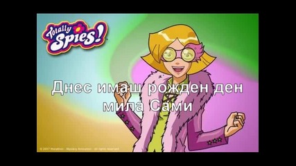 Историйка за Totally Spies - Епизод 7 (рождения ден на Сам) 