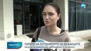 Приключва Програмата за подпомагане на украинци, готви се протест в Слънчев бряг
