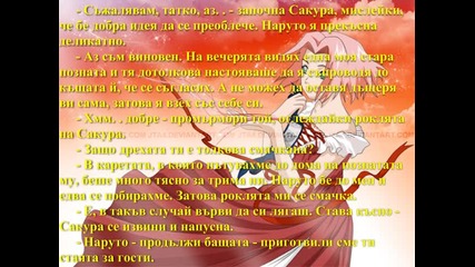 Порталът между два свята - 15 глава (sasusaku fic)