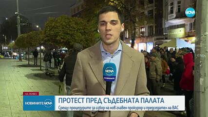 Трети протест срещу процедурите за избор на нов главен прокурор и председател на ВАС