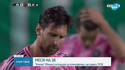 Интер Маями - Палмейрас 2:2 /репортаж/