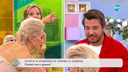 Кой ще победи? Лицата на „На кафе" в битка за знания - „На кафе” (30.12.2022)