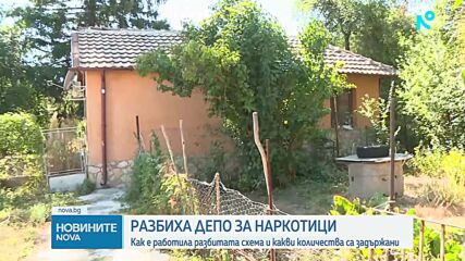 Криптовалута срещу дрога: Разбиха депо, снабдявало куриери за разпространение на „дроп локации“