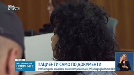Оставиха в ареста шефката на ревматологията в Пловдив въпреки извиненията ѝ пред съда