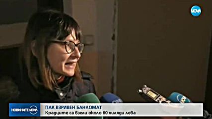 Откраднаха 60 000 лева от банкомат