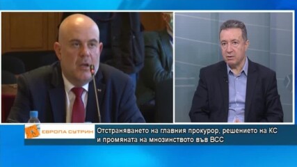 Проф. Янаки Стоилов с коментар за възможността за отстраняването на главния прокурор