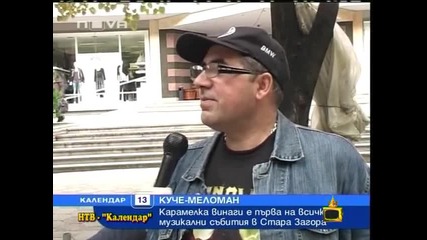 Господари на Ефира - Куче - меломан 