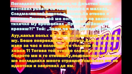 Bieber's Secret Angel™ - Пиян е.. Епизод 4