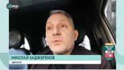 Хаджигенов: Над 3 хиляди души са подслушвани с незаконно дадено разрешение