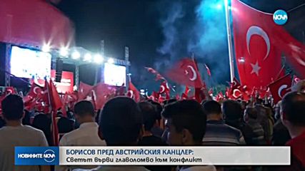 Курц: Австрия подкрепя България по пътя към Шенген