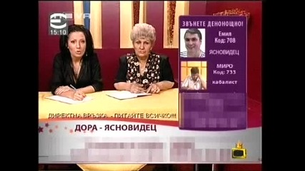 Господари на ефира 18/03/2009 [смях] Жена иска да разбере от Ясновидец дали мъжа и изневярва..