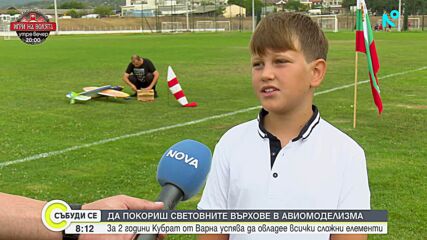 Среща с 10-годишния Кубрат, спечелил шесто място на Световно по авиомоделизъм