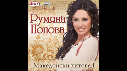 Румяна Попова - Врати ми се мило либе - китка 