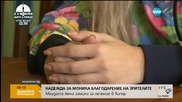 Надежда за Моника благодарение на зрителите на Нова