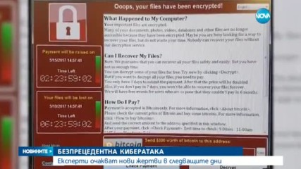 БЕЗПРЕЦЕДЕНТНАТА КИБЕРАТАКА: Експерти очакват нови жертви в следващите дни