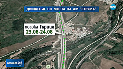 Магистрала "Струма" отворена в посока Гърция
