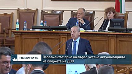 Парламентът прие на първо четене актуализацията на бюджета на ДОО
