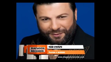 Тони Стораро 2014 - Плачат и мъжете / Official song