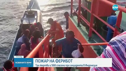 Пожар на ферибот в Индонезия: Трима загинали, стотици спасени