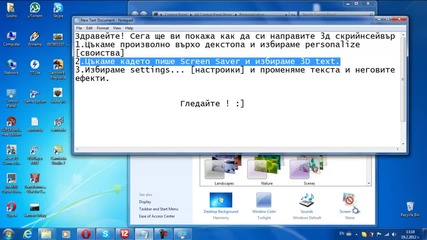 Как да си направим скрийнсейвър :]
