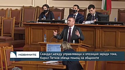 Скандал между управляващи и опозиция заради скъпия ток, Кирил Петков обеща помощ на общините