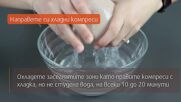 Какво да правим при слънчево изгаряне?