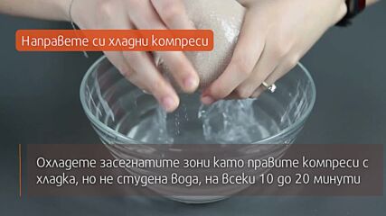 Какво да правим при слънчево изгаряне?