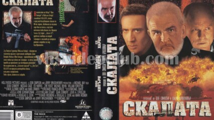 Скалата (синхронен екип 1, първи войс-овър дублаж на БНТ Канал 1 през 2002 г.) (запис)