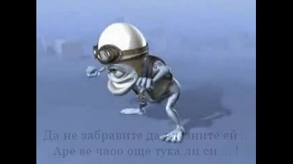 Crazy Frog [рекламно лице]