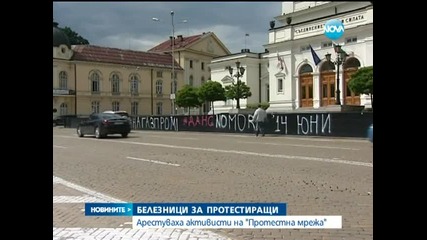 Арестуваха активисти на Протестна мрежа заради надпис - Новините на Нова