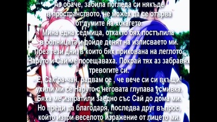 Обещанието [gaasaku fic] - 2 глава