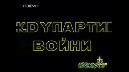 Господари На Ефира - Волен Сидеров