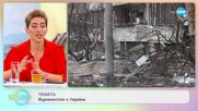 Олена Зеленска - Съпругата на президента на Украйна - „На кафе” (01.03.2022)