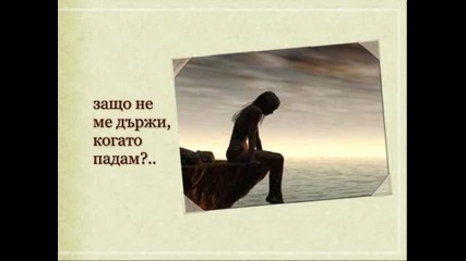 Не Съм Готова!