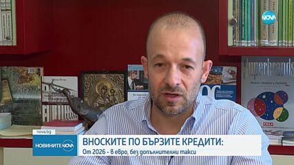Бързи кредити и еврото: За какво да внимаваме