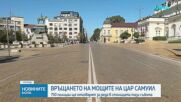 750 служители на реда в центъра на София за посрещането на цар Самуил