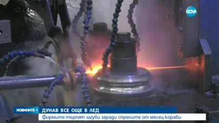 ЗАРАДИ ЛЕДА ПО ДУНАВ: Фирмите търпят сериозни загуби