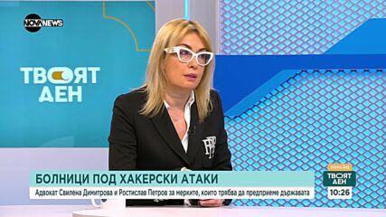 Болници под хакерска атака: Как трябва да се гарантира киберсигурността