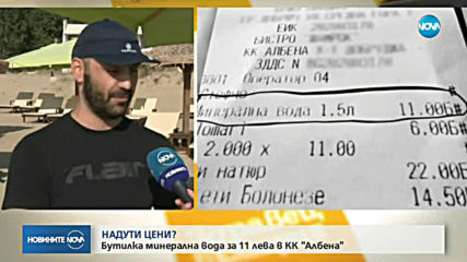 Заведение на морето свали цените след обществено недоволство?