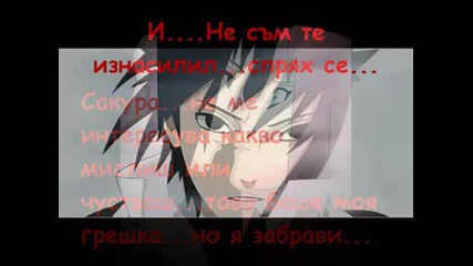 Sasusaku - От Омраза В Любов Част 5