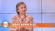 Ива Тончева, журналист - какво очакват българите от ЕС?