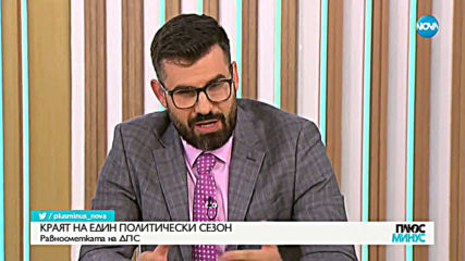 Плюс-Минус. Коментарът след новините (31.07.2019)